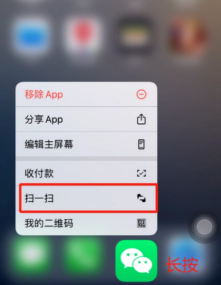 黄骅苹果手机维修分享iPhone 15如何快速打开扫一扫 