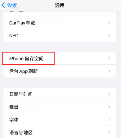 黄骅iPhone系统维修分享iPhone储存空间系统数据占用过大怎么修复 