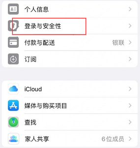 黄骅苹果维修站分享手机号注册的Apple ID如何换成邮箱【图文教程】 