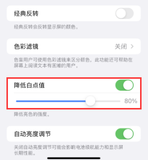 黄骅苹果电池维修分享iPhone省电巧妙设置降低白点值 