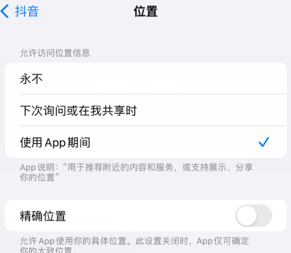 黄骅apple服务如何检查iPhone中哪些应用程序正在使用位置 