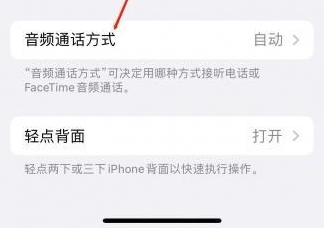 黄骅苹果蓝牙维修店分享iPhone设置蓝牙设备接听电话方法