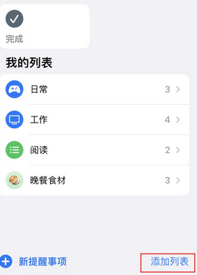 黄骅苹果14维修店分享iPhone14如何设置主屏幕显示多个不同类型提醒事项