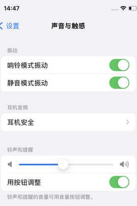 黄骅苹果锁屏维修分享iPhone锁屏时声音忽大忽小调整方法