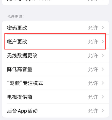 黄骅appleID维修服务iPhone设置中Apple ID显示为灰色无法使用