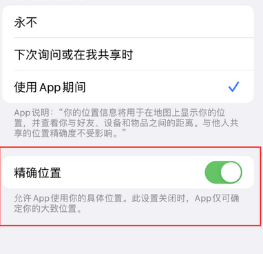 黄骅苹果服务中心分享iPhone查找应用定位不准确怎么办 