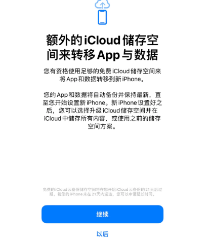 黄骅苹果14维修网点分享iPhone14如何增加iCloud临时免费空间