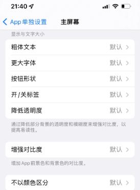 黄骅苹果14服务点分享iPhone14如何单独设置App