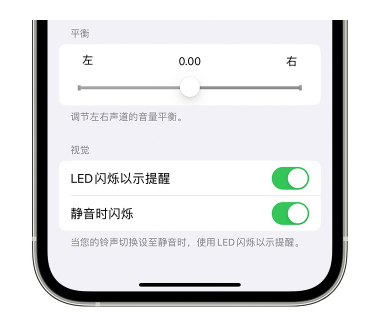 黄骅苹果14维修分享iPhone14静音时如何设置LED闪烁提示 