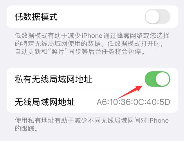 黄骅苹果wifi维修店分享iPhone私有无线局域网地址开启方法 