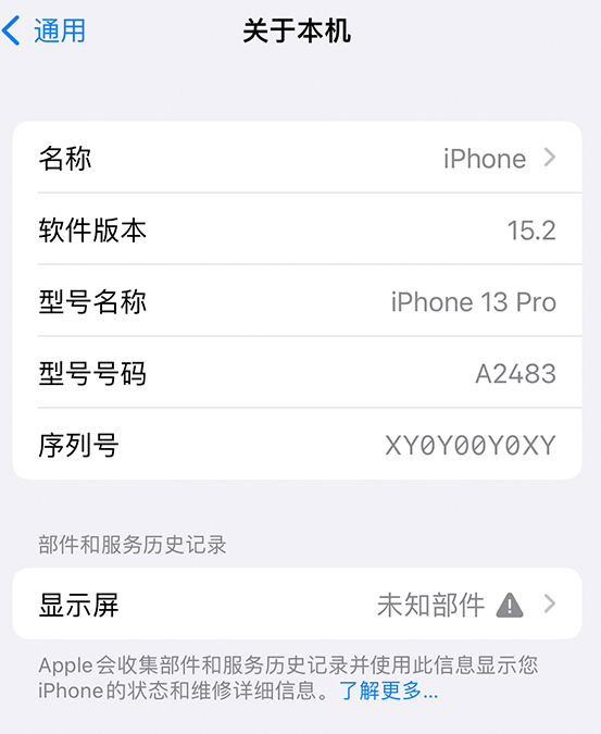 黄骅苹果14维修服务分享如何查看iPhone14系列部件维修历史记录 