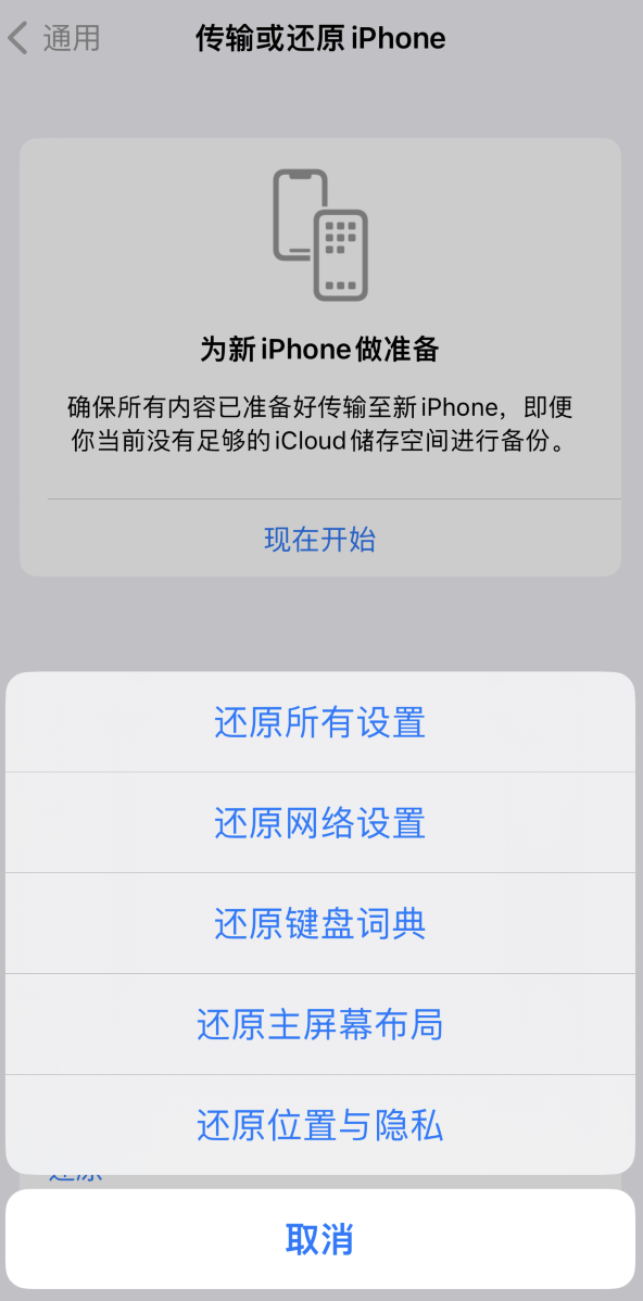 黄骅苹果维修在哪的分享iPhone还原功能可以还原哪些设置或内容 