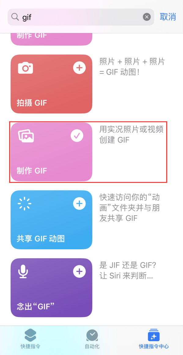 黄骅苹果手机维修分享iOS16小技巧:在iPhone上制作GIF图片 