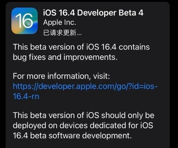 黄骅苹果维修网点分享iOS 16.4 beta 4更新内容及升级建议 