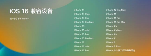 黄骅苹果手机维修分享:iOS 16.4 Beta 3支持哪些机型升级？ 