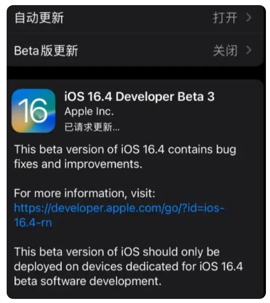 黄骅苹果手机维修分享：iOS16.4Beta3更新了什么内容？ 