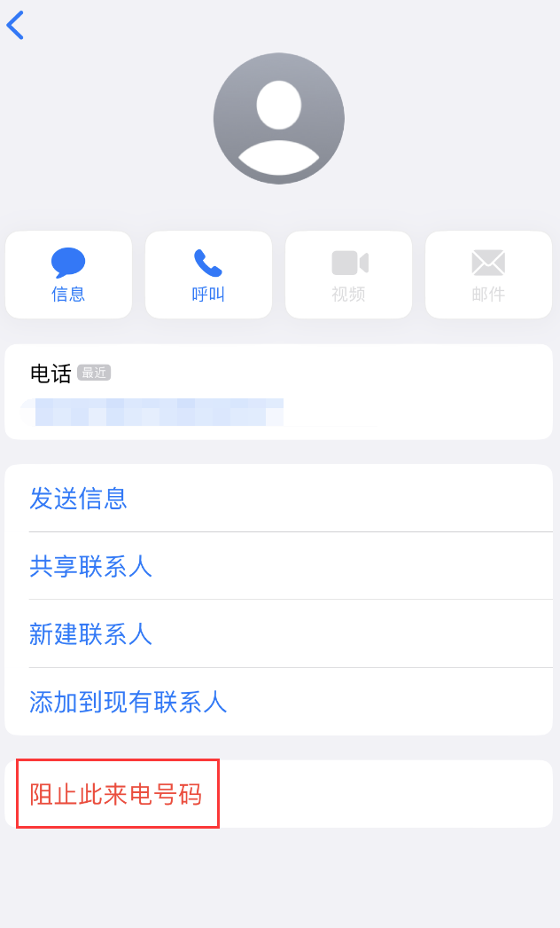 黄骅苹果手机维修分享：iPhone 拒收陌生人 iMessage 信息的方法 