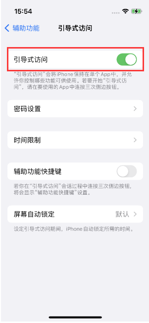 黄骅苹果14维修店分享iPhone 14引导式访问按三下没反应怎么办 