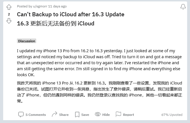 黄骅苹果手机维修分享iOS 16.3 升级后多项 iCloud 服务无法同步怎么办 