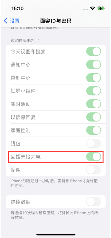 黄骅苹果14维修店分享iPhone14禁用锁定时回拨未接来电方法 