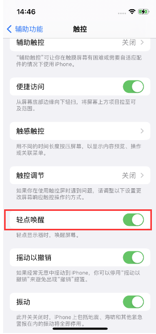 黄骅苹果14维修店分享iPhone 14双击屏幕不亮怎么办 