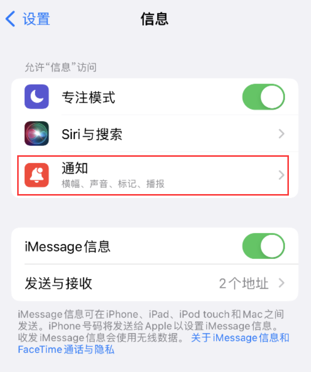 黄骅苹果14维修店分享iPhone 14 机型设置短信重复提醒的方法 