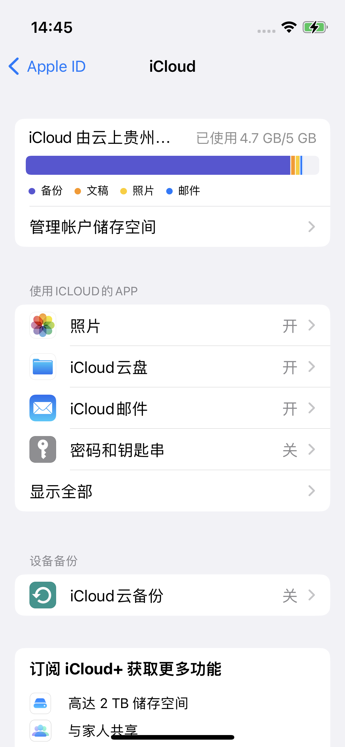 黄骅苹果14维修分享iPhone 14 开启iCloud钥匙串方法 