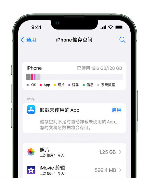 黄骅苹果14维修店分享管理 iPhone 14 机型储存空间的方法 