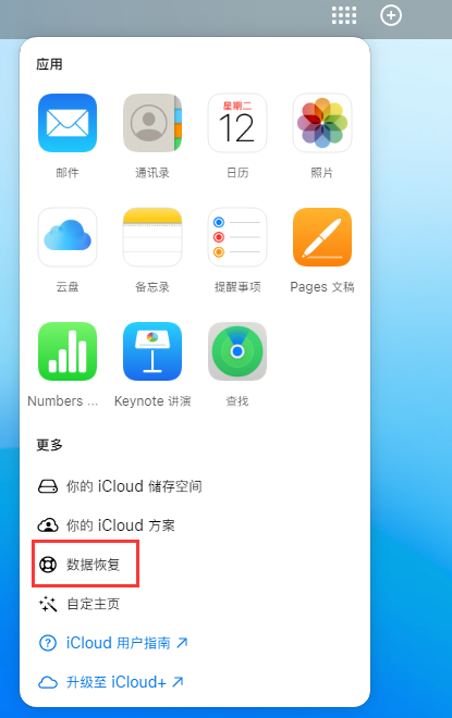 黄骅苹果手机维修分享iPhone 小技巧：通过苹果 iCloud 官网恢复已删除的文件 