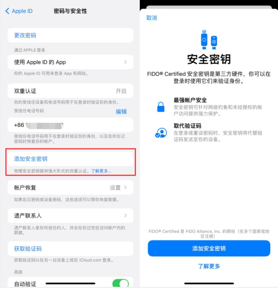 黄骅苹果服务网点分享物理安全密钥有什么用？iOS 16.3新增支持物理安全密钥会更安全吗？ 