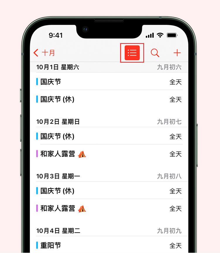 黄骅苹果手机维修分享如何在 iPhone 日历中查看节假日和调休时间 