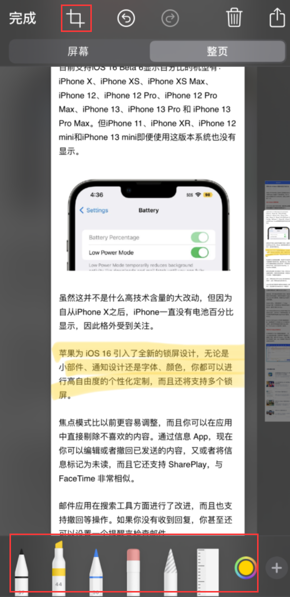 黄骅苹果手机维修分享小技巧：在 iPhone 上给截屏图片做标记 