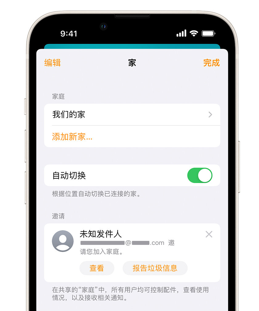 黄骅苹果手机维修分享iPhone 小技巧：在“家庭”应用中删除和举报垃圾邀请 