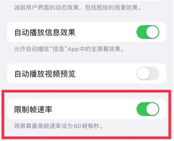 黄骅苹果13维修分享iPhone13 Pro高刷是否可以手动控制 