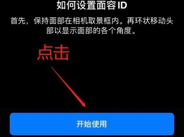 黄骅苹果13维修分享iPhone 13可以录入几个面容ID 