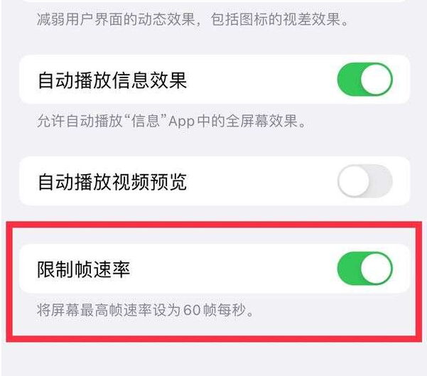 黄骅苹果13维修分享iPhone13 Pro高刷设置方法 