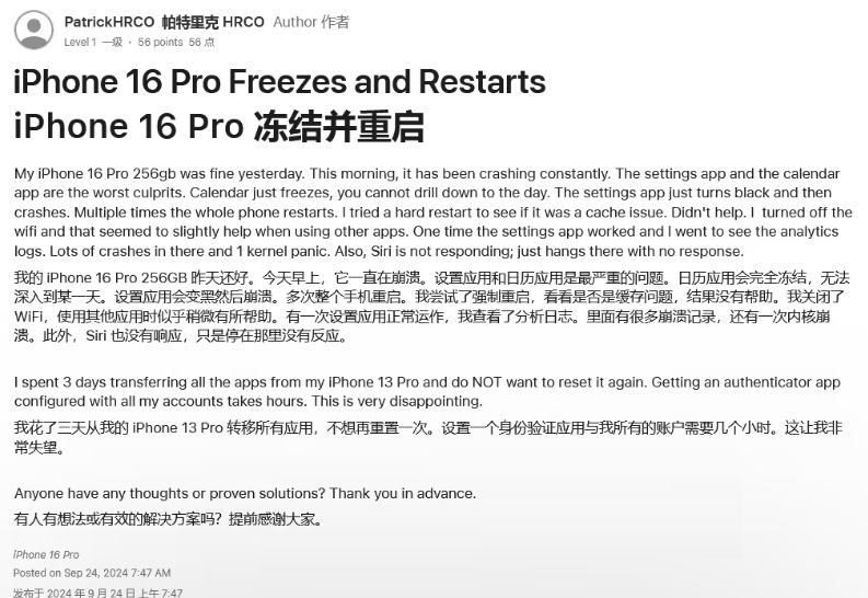 黄骅苹果16维修分享iPhone 16 Pro / Max 用户遇随机卡死 / 重启问题 