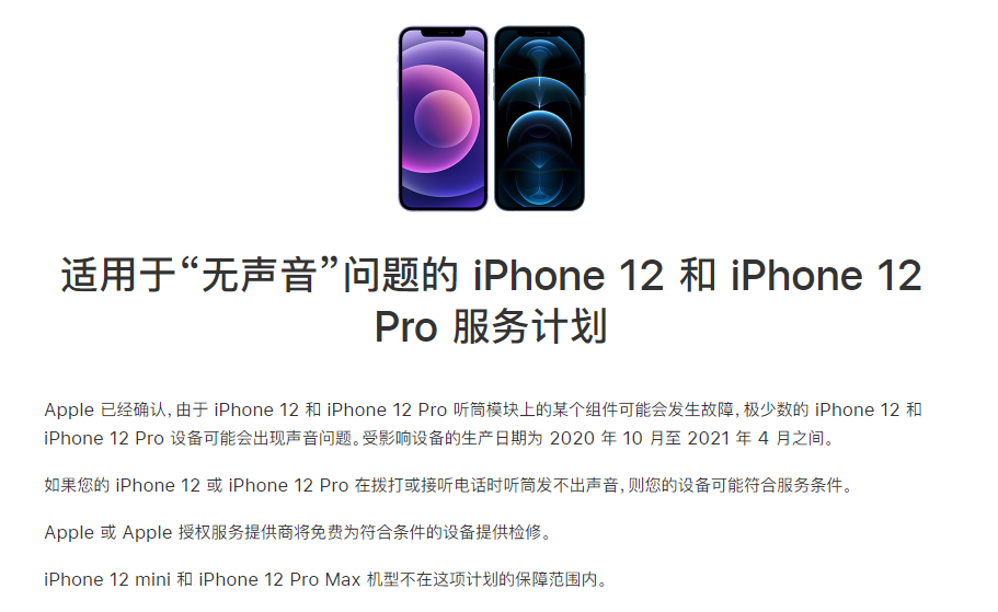 黄骅苹果手机维修分享iPhone 12/Pro 拨打或接听电话时无声音怎么办 