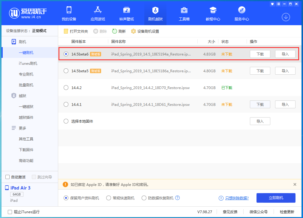 黄骅苹果手机维修分享苹果 iOS 14.5Beta 6更新内容及升级方法 