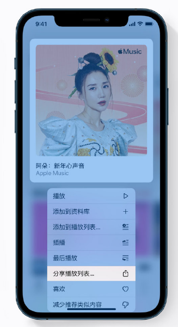 黄骅苹果手机维修分享Apple Music 新增新年歌单，快来分享给好友 