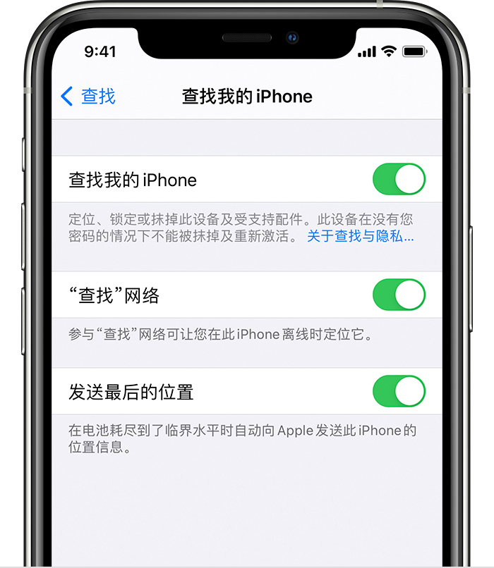 黄骅苹果手机维修分享如何在 iPhone 上开启的「查找」功能 