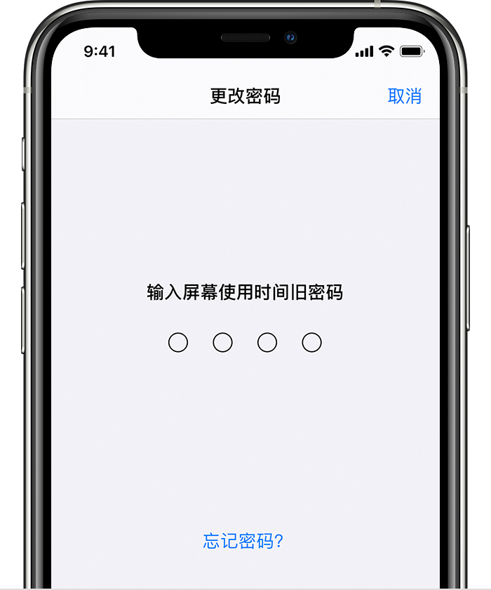 黄骅苹果手机维修分享iOS 14 忘记屏幕使用时间密码怎么办 
