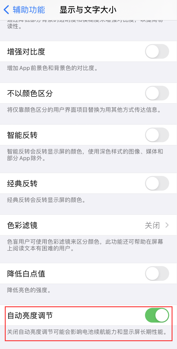 黄骅苹果手机维修分享iPhone 自动亮度调节失灵怎么办 