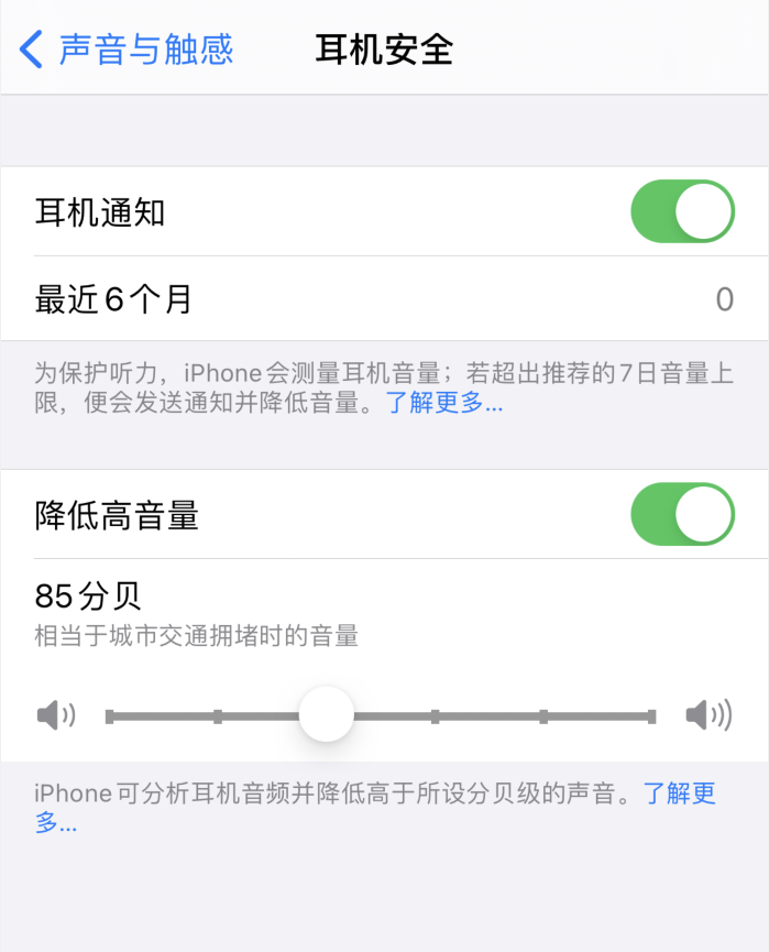 黄骅苹果手机维修分享iOS 14 新增保护听力功能 