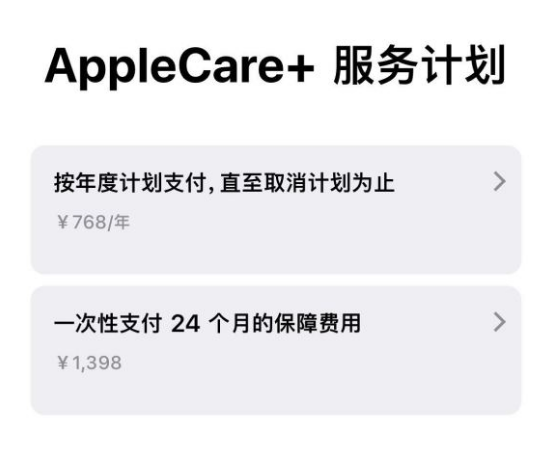 黄骅苹果手机维修分享Apple Care+ 服务计划年度支付和一次性支付有什么区别 