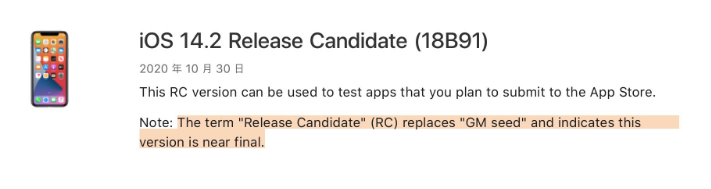 黄骅苹果手机维修分享iOS 14.2 RC版是什么版 