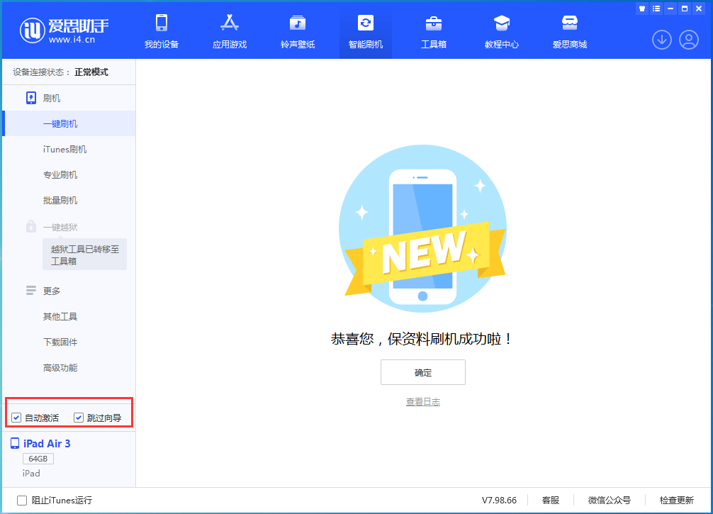 黄骅苹果手机维修分享iOS 15.7.3 RC版升级_iOS 15.7.3 RC版一键刷机教程 